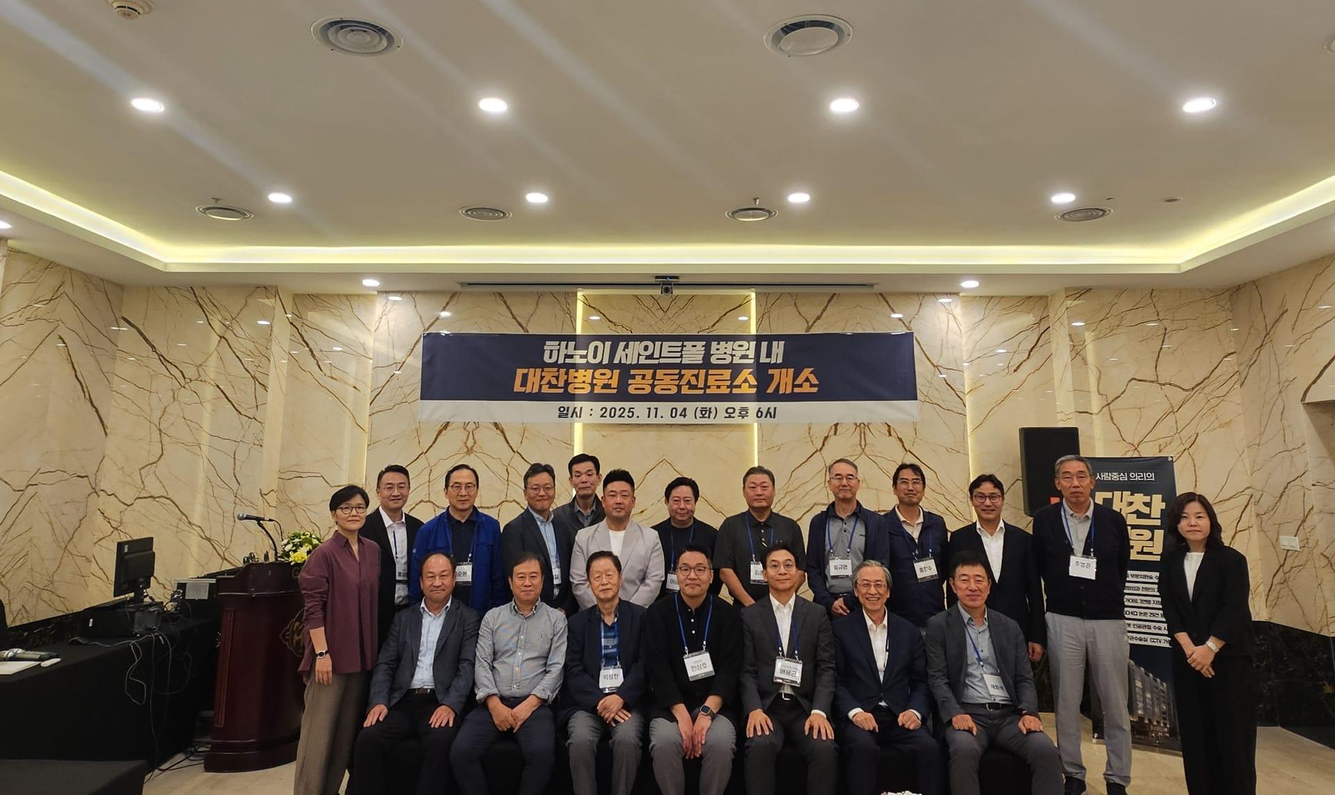 하노이 대찬병원 공동진료소 개소 설명회 (고려대 동문회/코참)