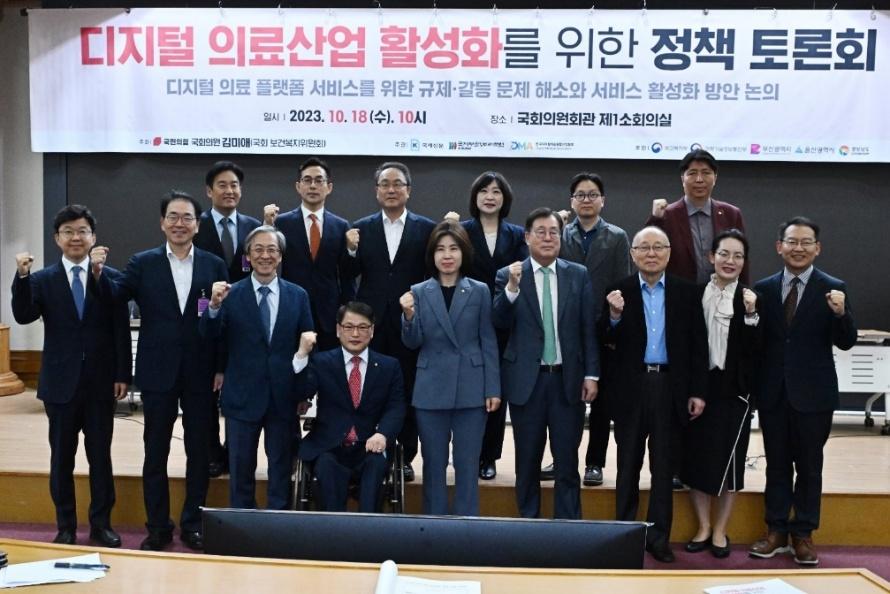 디지털의료산업 활성화를 위한 국회 정책 토론회