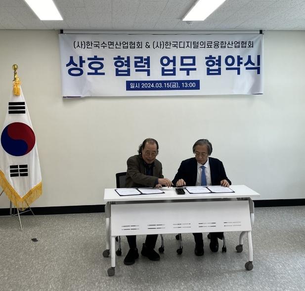 한국수면산업협회와 업무협력 MOU 체결