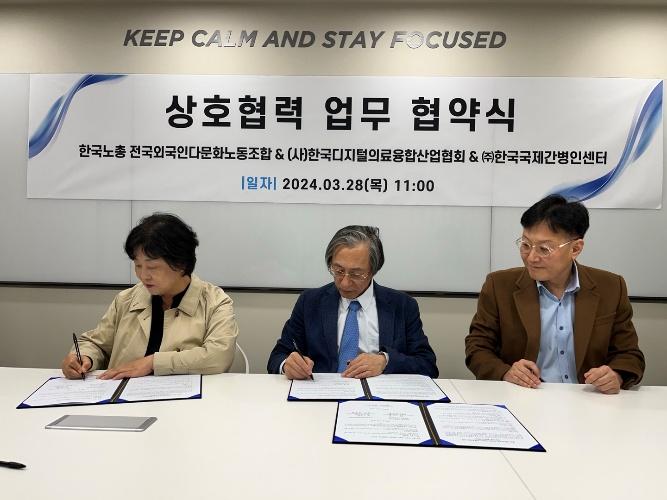 전국외국인다문화노동조합, 한국국제간병인센터와 3자 MOU 체결