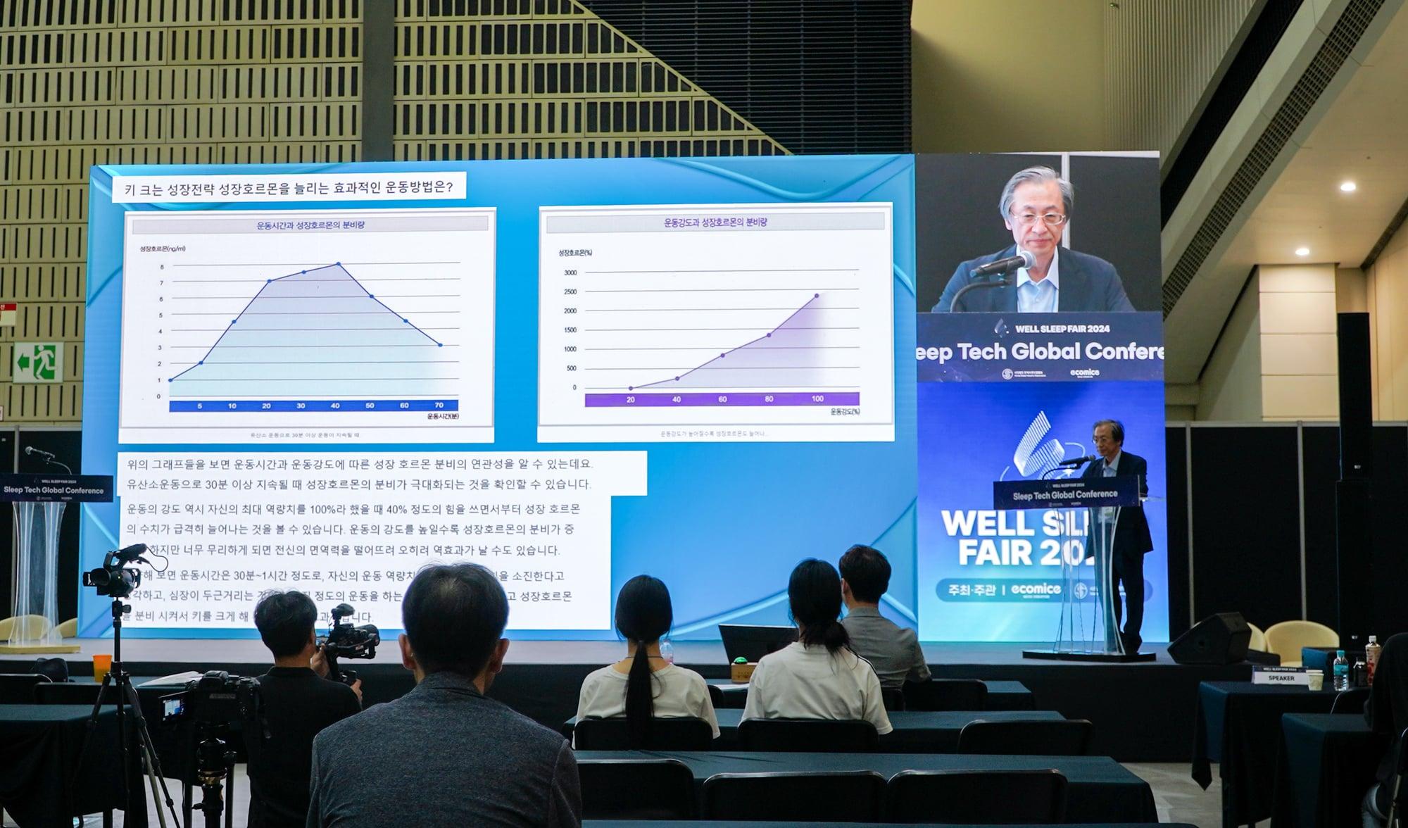 WELL SLEEP FAIR 2024 컨퍼런스 참가