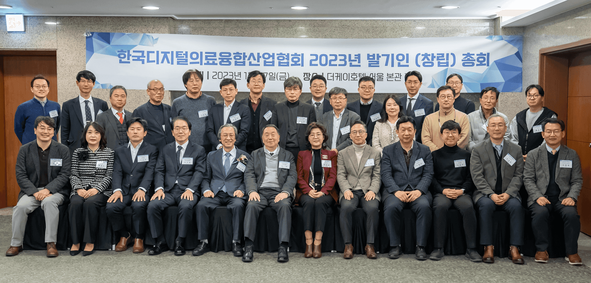 KDMA 창립총회 단체사진