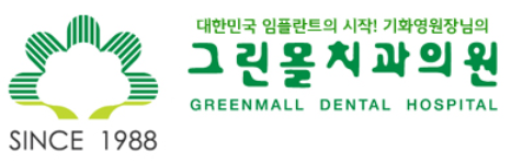 그린몰치과의원